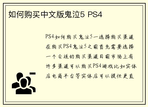 如何购买中文版鬼泣5 PS4