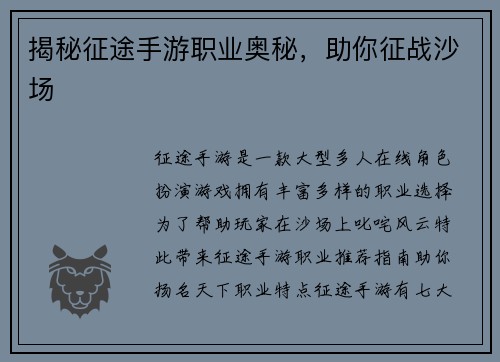 揭秘征途手游职业奥秘，助你征战沙场